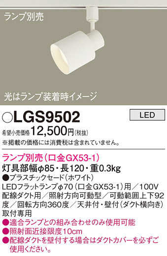 LGS9502