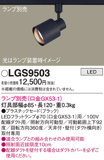 LGS9503