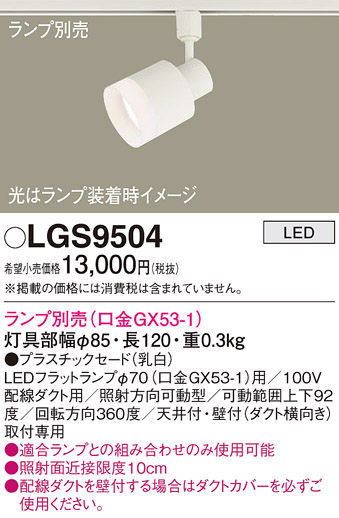 LGS9504