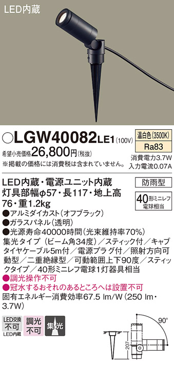 LGW40082LE1