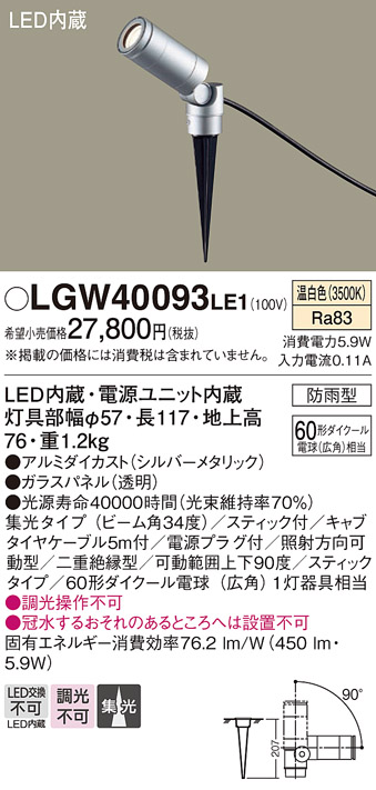 LGW40093LE1