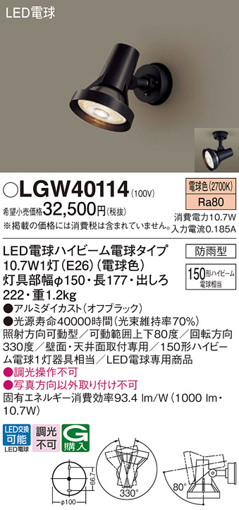 LGW40114