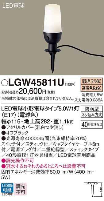 LGW45811U