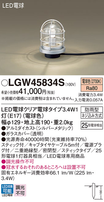 愛用 パナソニック アプローチスタンドライト LGW45834S