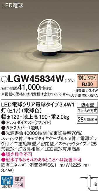 爆買い大人気 パナソニック アウトドアライト LEDアプローチスタンド 40形電球相当 電球色:LGW45910 照明器具のCOMFORT 通販  PayPayモール