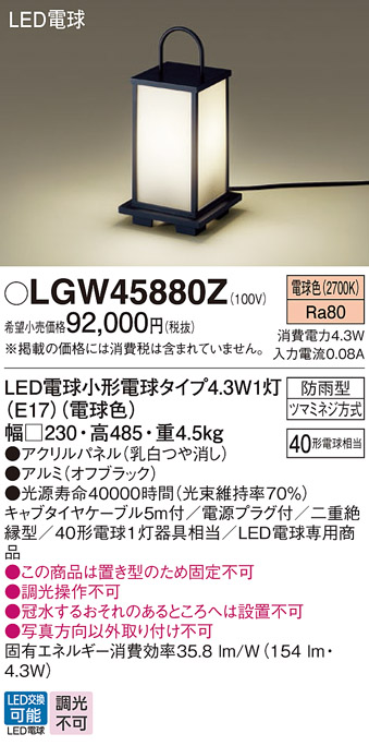 LGW45880Z