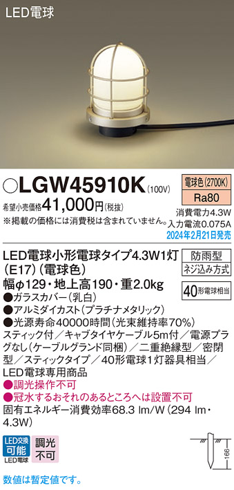 LGW45910K