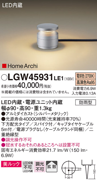  パナソニック エクステリア HomeArchi ガーデンライト LED交換不可 美ルック 調光不可 下方配光 150 lmタイプ - 2