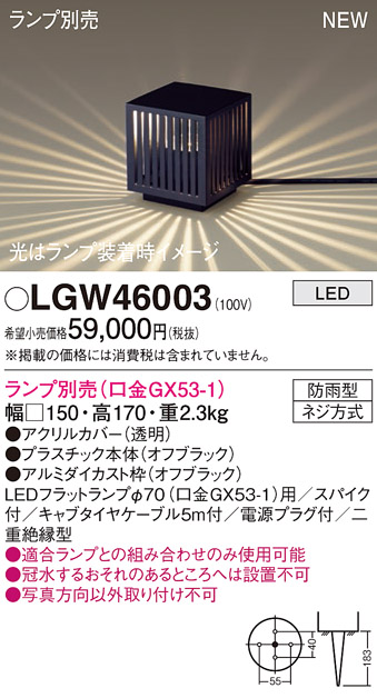 LGW46003