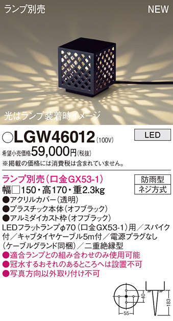 LGW46012