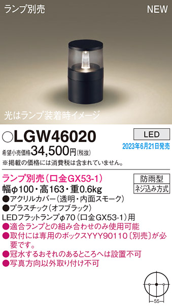 LGW46020 照明器具 エクステリア LEDフラットランプ対応 ガーデンライト 本体のみケーブル埋設タイプ 防雨型パナソニック  Panasonic 照明器具 屋外照明 エントランス・ウッドデッキ等に タカラショップ