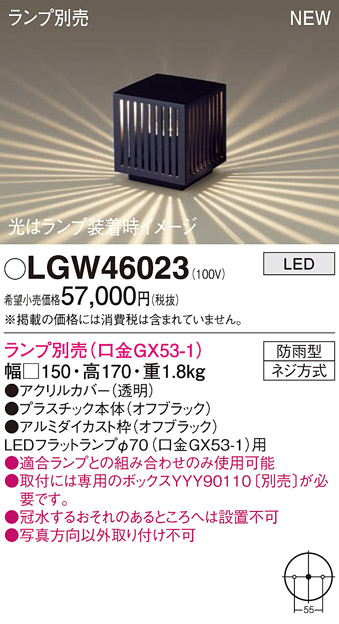 LGW46023