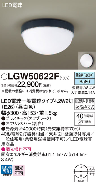 パナソニック LGWC56020YF　LEDポーチライト　電球色　天井直付型　防雨型　FreePaお出迎え　点灯省エネ型　明るさセンサ付 - 1
