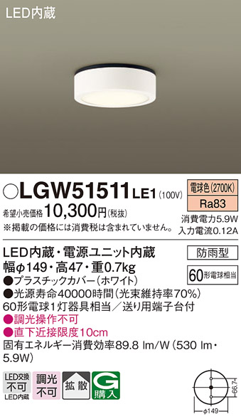 LGW51511LE1 | 照明器具 | エクステリア LEDダウンシーリングライト 直 