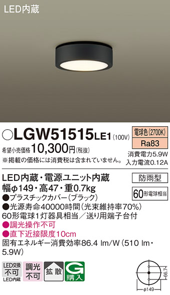 LGW51515LE1 | 照明器具 | エクステリア LEDダウンシーリングライト 直