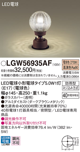 LGW56935AF