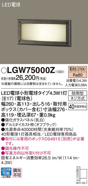 LGW75000Z
