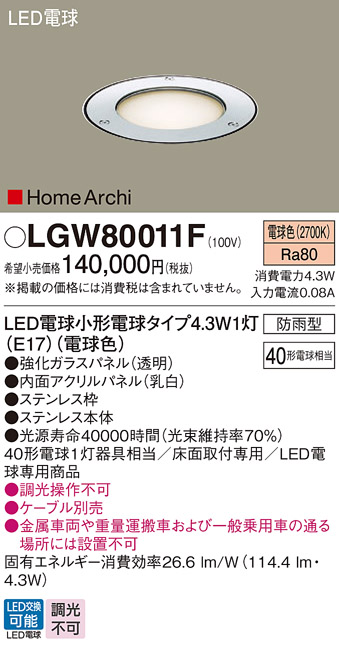 LGW80011F