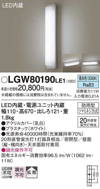 安心の実績 高価 買取 強化中 LGW80190LE1 エクステリアライト パナソニック 照明器具 エクステリアライト Panasonic 
