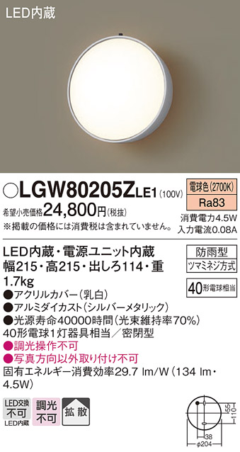 LGW80205ZLE1
