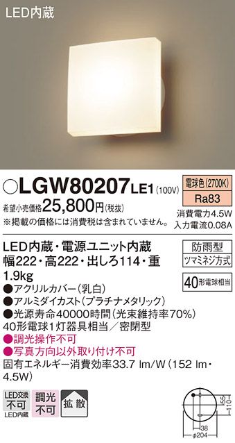 LGW80207LE1