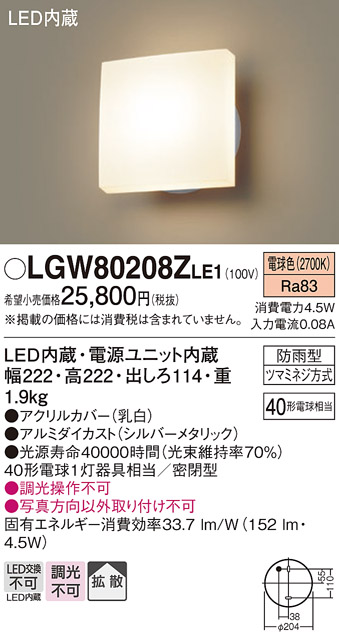 LGW80208ZLE1