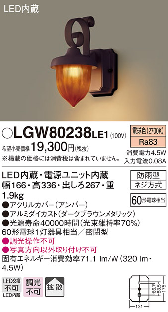 賜物 LGWC80235LE1 パナソニック FreePa お出迎え アウトドアポーチライト LED電球色 ダークブラウンメタリック 