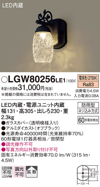パナソニック 60形アウトドアポーチライト[LED電球色][オフブラック]LGW80256LE1 - 1