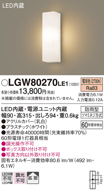 LGW80270LE1