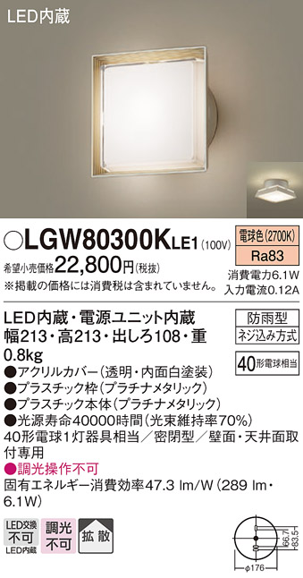 一番の LGW80210KLE1<br >エクステリア LEDポーチライト 表札灯 電球色 非調光<br >拡散タイプ 防雨型 白熱電球60 形1灯器具相当<br >Panasonic 照明器具 屋外用 玄関灯
