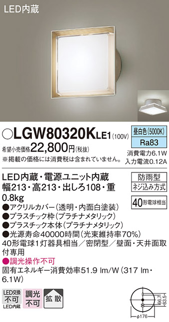 LGW80320KLE1