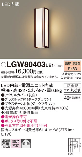 LGW80403LE1