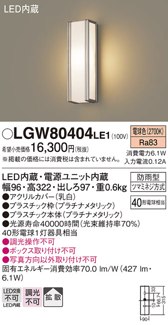 LGW80404LE1