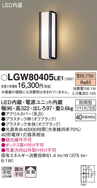 LGW80405LE1