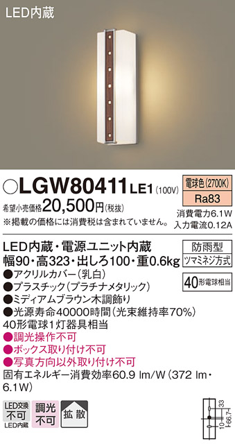 LGW80411LE1