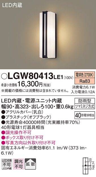 LGW80413LE1