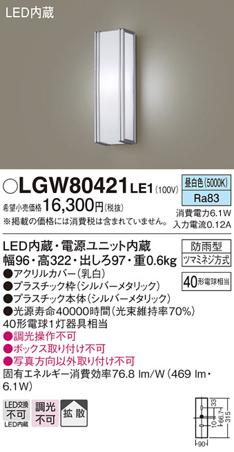 LGW80421LE1