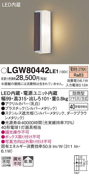 LGW80442LE1