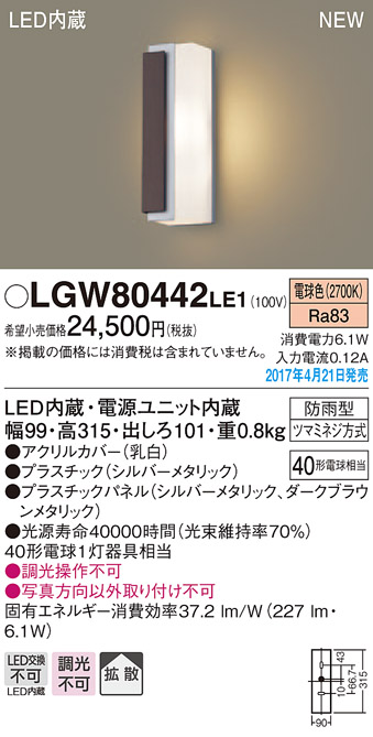 LGW80442LE1