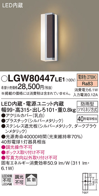 LGW80447LE1