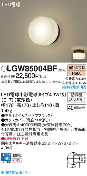 LGW85004BF