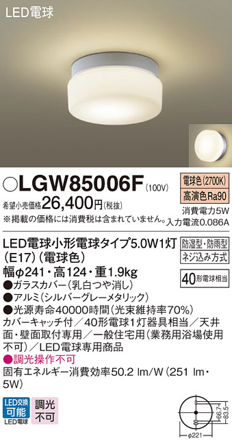 LGW85006F