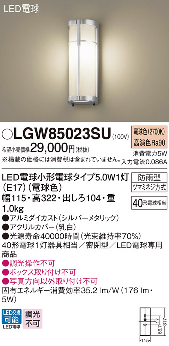 LGW85023SU