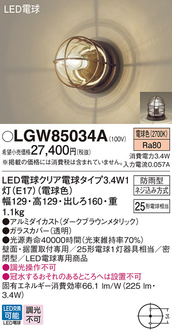 LGW85034A