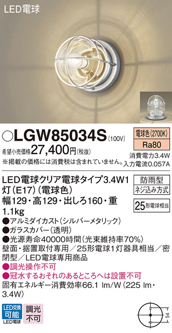 LGW85034S