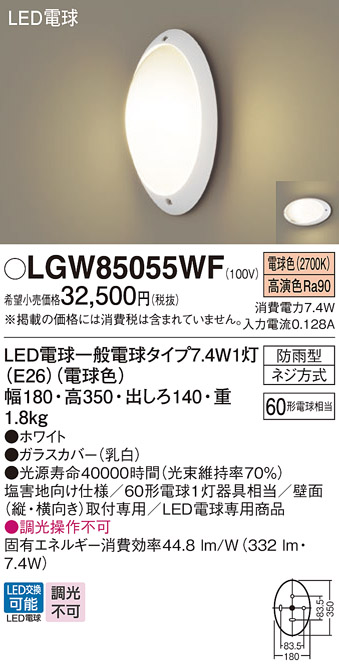 LGW85055WF