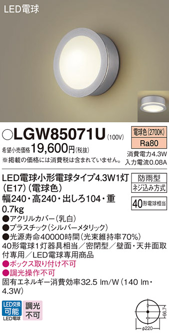 LGW85071U