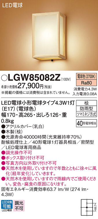 LGW85082Z
