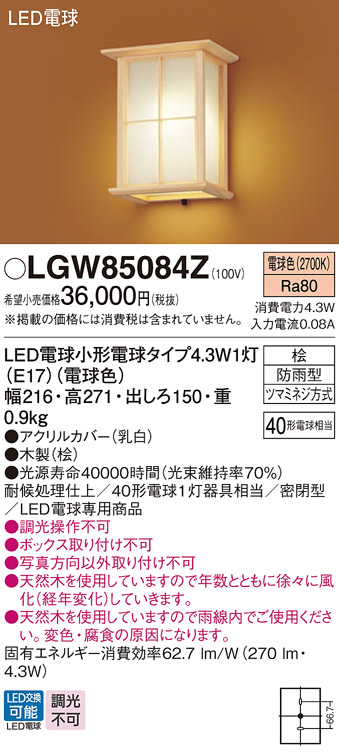LGW85084Z