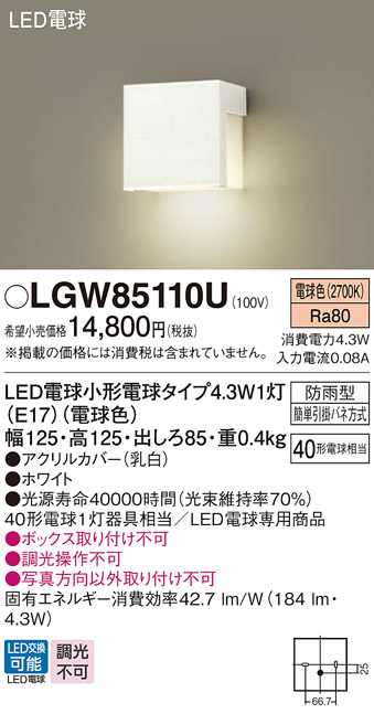 LGW85110U